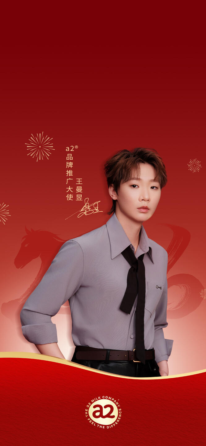 a2很懂事的送壁纸来了a2品牌推广大使王曼昱