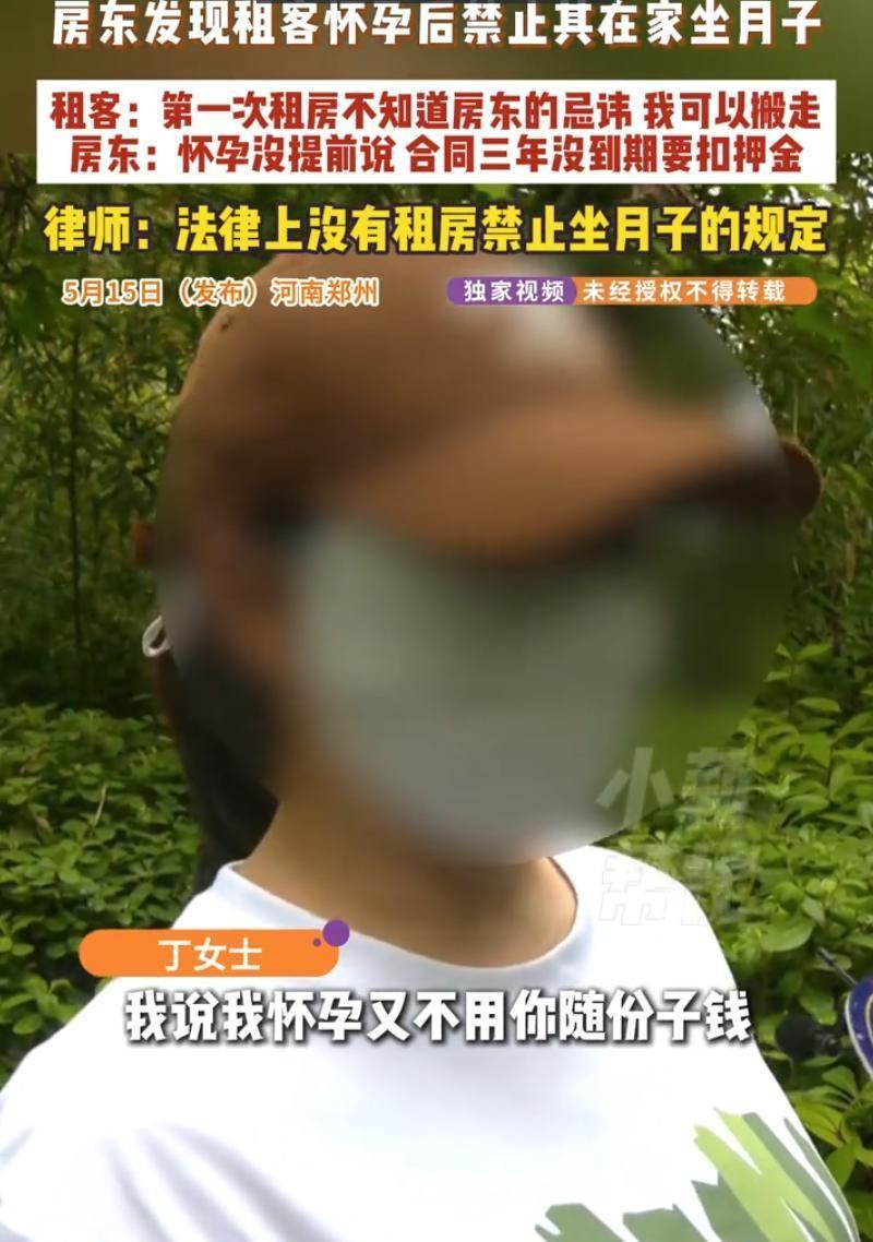 你怀孕了，不能在这屋里坐月子。"5月15日，河南郑州，28岁的丁女士因为房东修锁