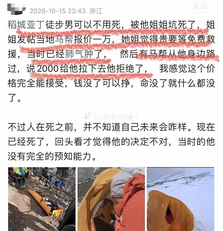 2000元能买一条命吗？答案显而易见。男子徒步稻城亚丁大环线出现肺水肿，姐姐联系