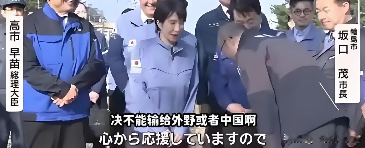 高市早苗视察能登地震灾区，当地灾民代表对高市早苗说：“我们生活苦没什么大不了的，