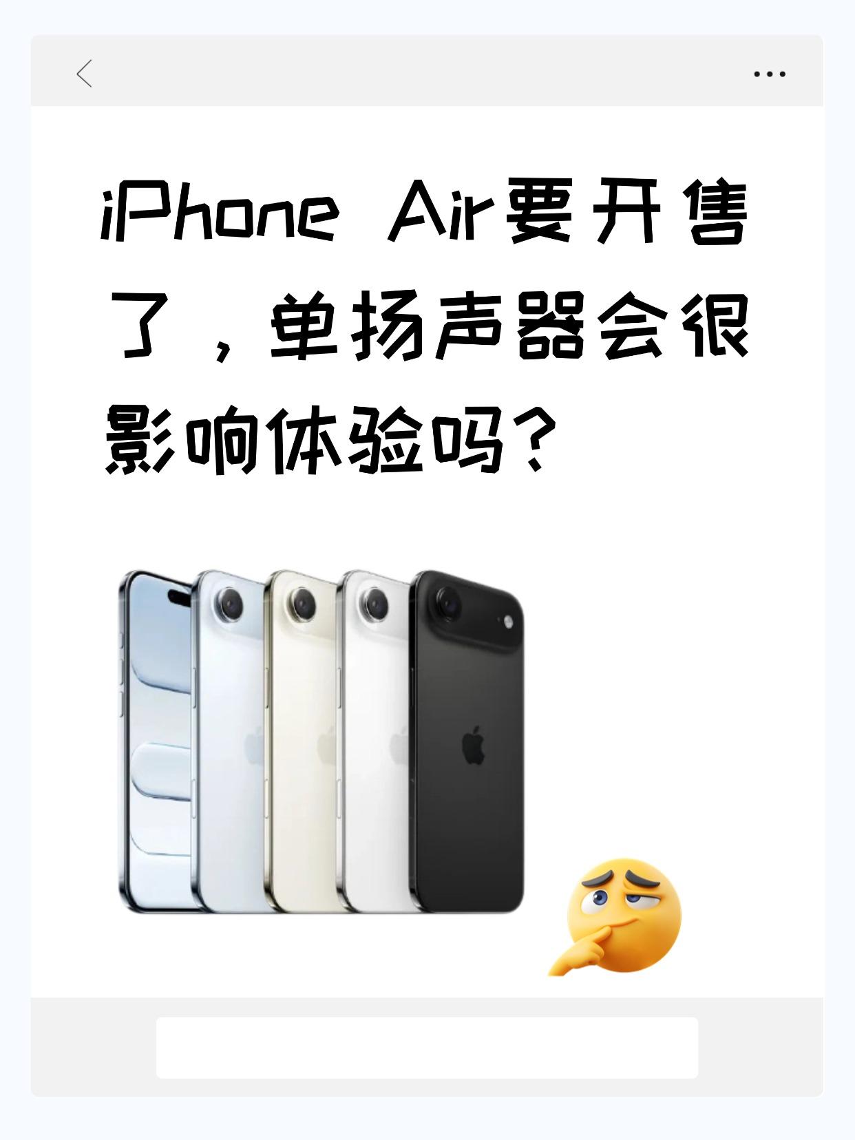 iPhoneAir即将在10月22日正式开售，跟国内的联通、电信和移动三大运营