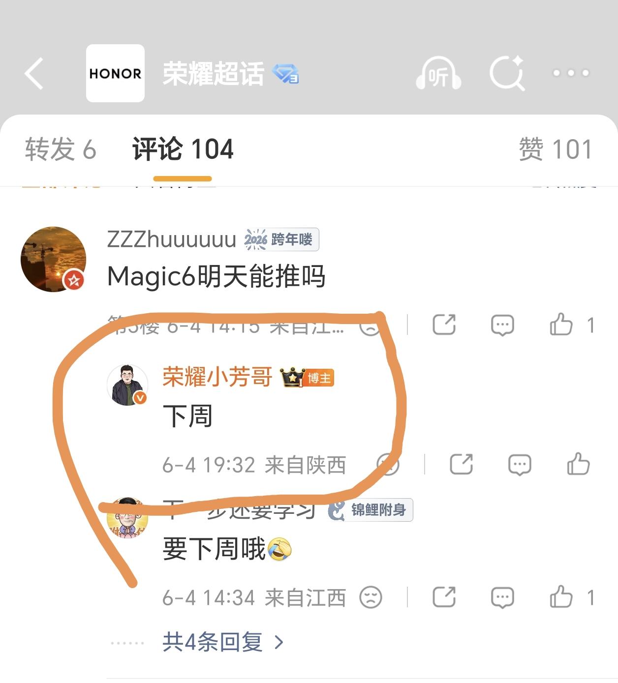 荣耀Magic6用户别着急，你们的160版本更新很快就会来了！昨天是Magic