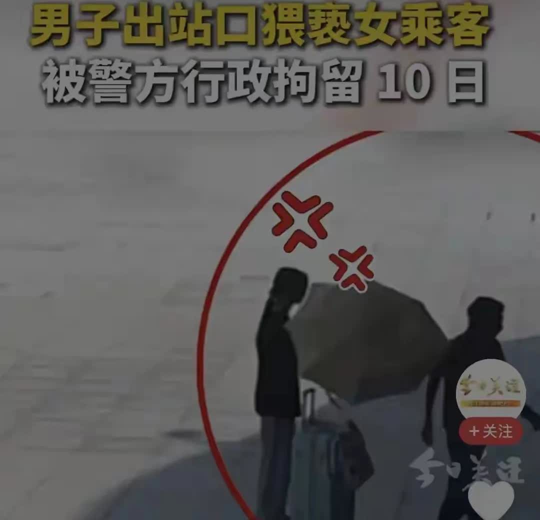 广东一男子摸了女乘客隐私部位被行政拘留10天近日一个男子在广
