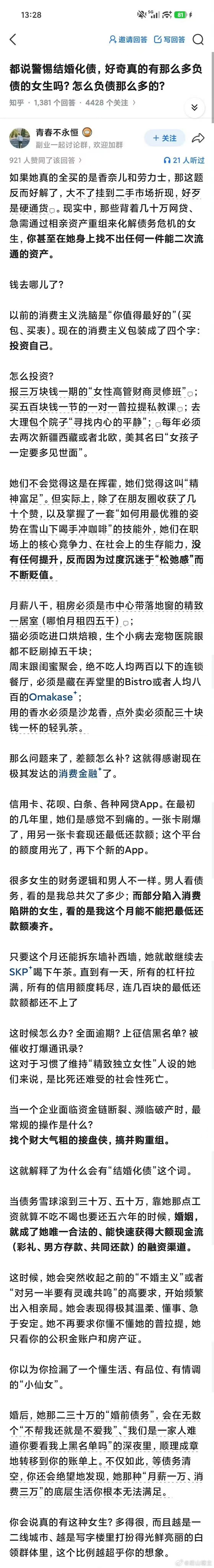 消费主义与结婚化债​​​