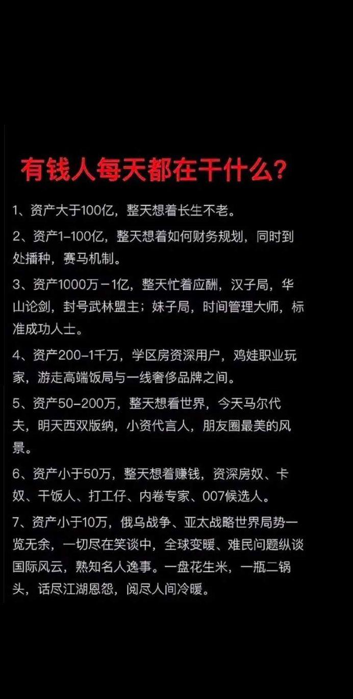 每个阶段的有钱人。