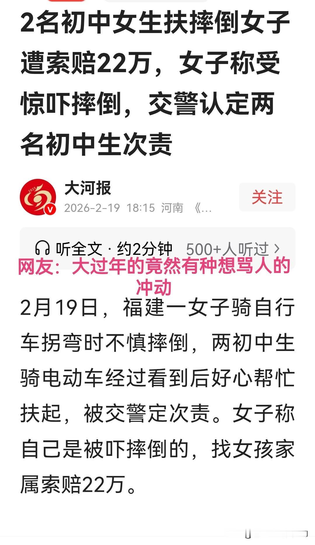 大过年的又发生讹人事件，真的是让广大网友都想骂人了！2月19日福建一老妇女骑