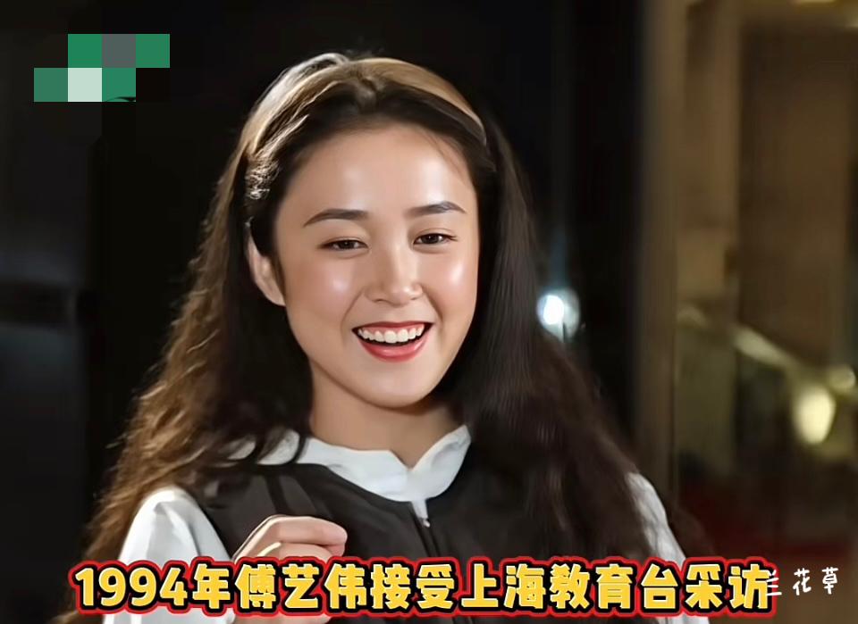 1994年，“最美妲己”傅艺伟接受上海教育台采访时的影像。那时她正好三十岁。真