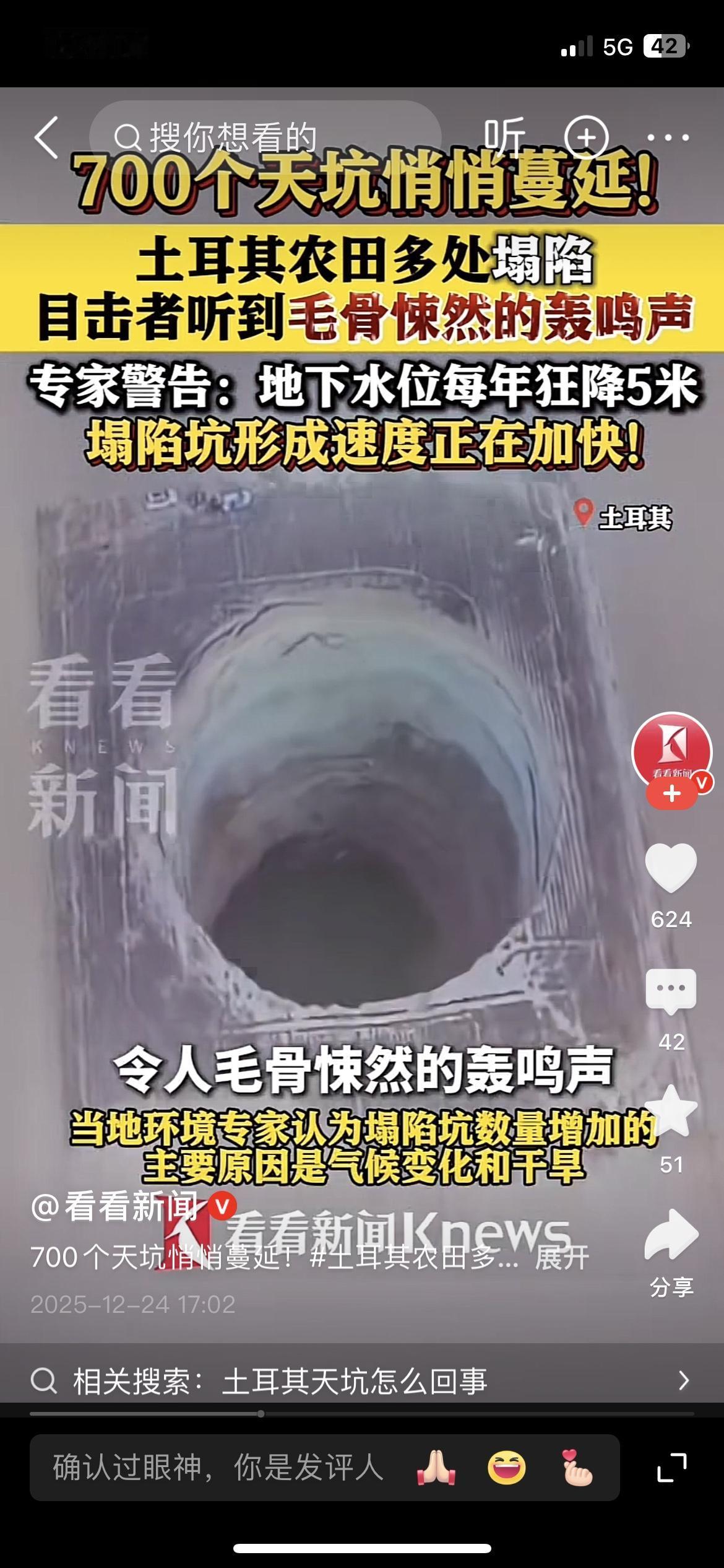 土耳其700个天坑疯狂蔓延，农民种地都要先戳地面探路土耳其农户站在自家农田边，