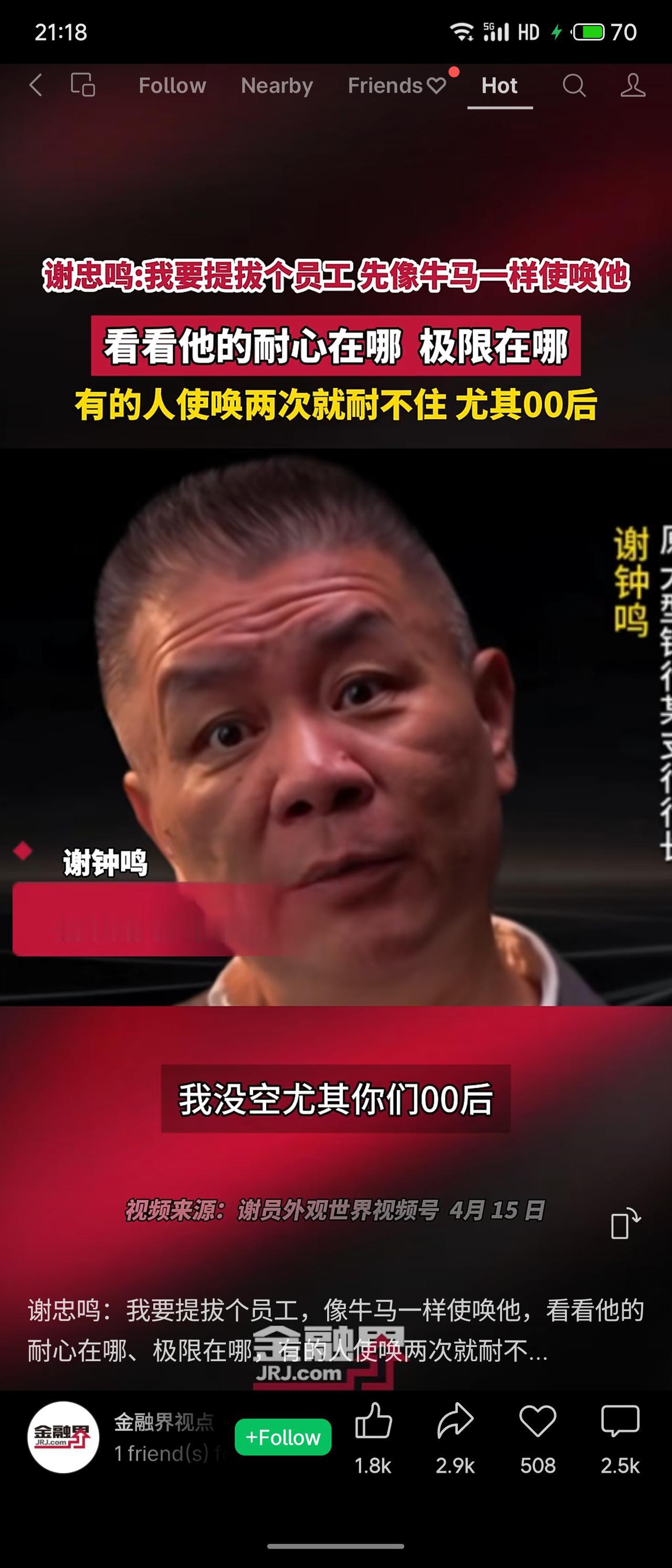 招商原行长谢忠鸣称，提拔员工前要像使唤牛马一样测试其耐心，尤其针对00后，使唤两