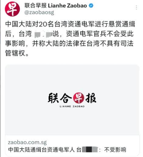 台湾“公开挑衅”大陆！外媒6月12日报道：“中国大陆对20名台湾资通电军进行悬赏