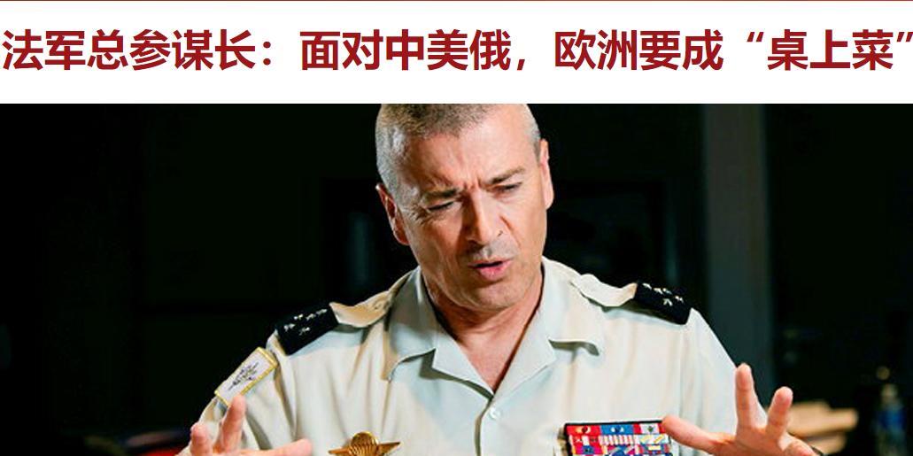 晚了，法鸡终于醒悟了，自己马上就要变成餐桌上的蜗牛了。即将卸任的法军总参谋长布
