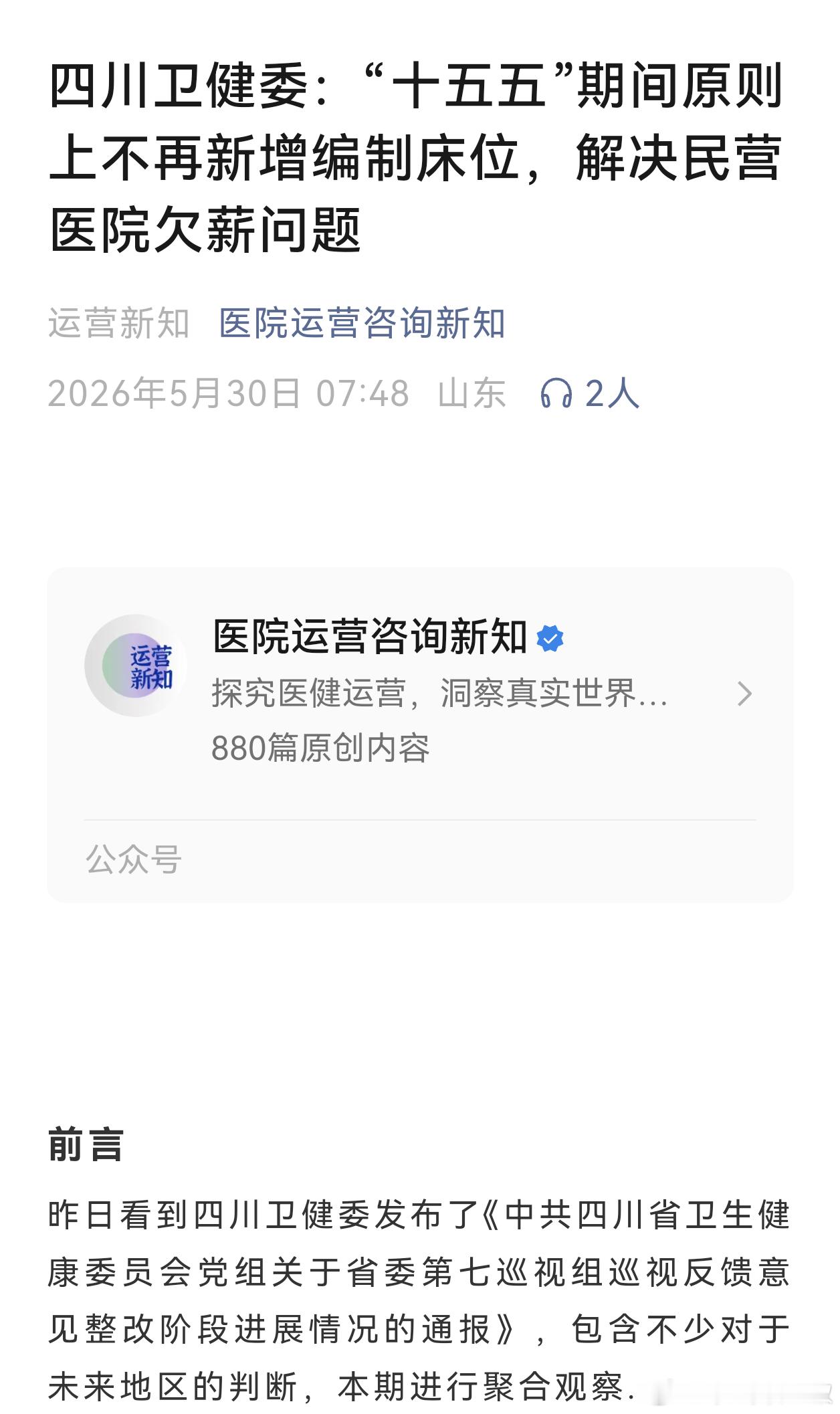 几年后，十五五末期的医学生就业。很多人的心理打好提前量，准备好不当医生。