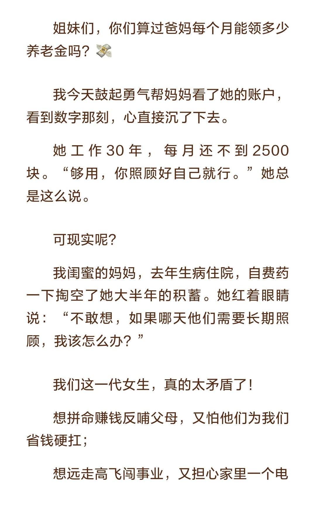 偷偷查了妈妈的养老金账户，我一夜没睡着…姐妹们，你们算过爸妈每个月能领多少养老