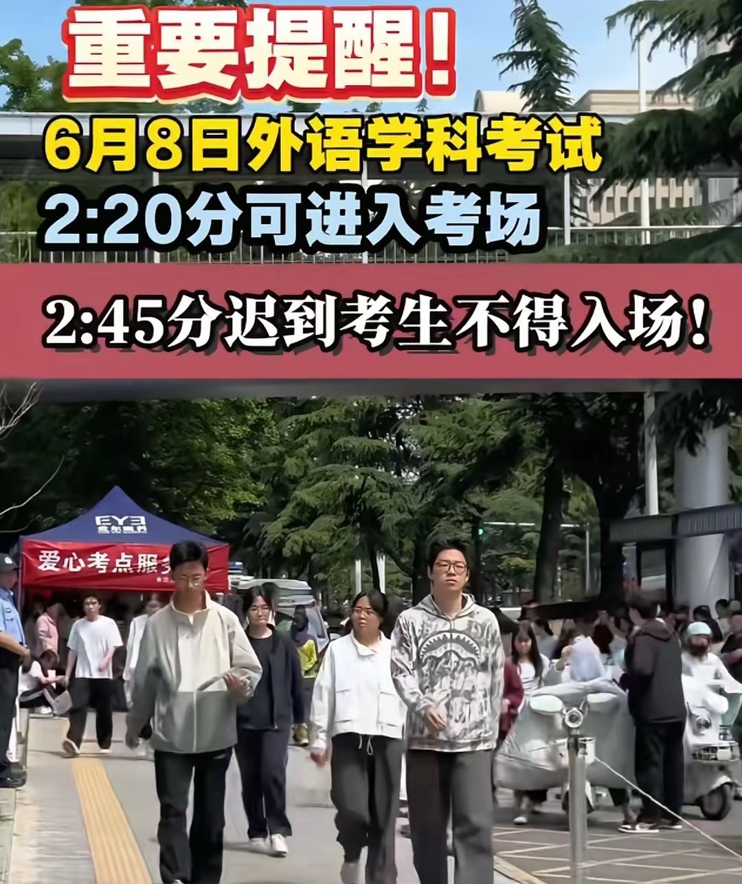 高考英语高考第二天的最后一门英语考试也开始了，注意时间，英语可是考前十五分钟没进