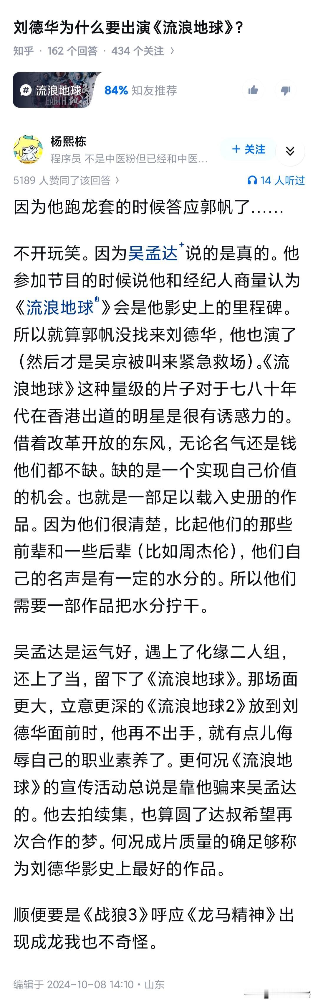刘德华为什么要出演《流浪地球》？刚开始看到刘德华的时候，我还有点担心他要把电