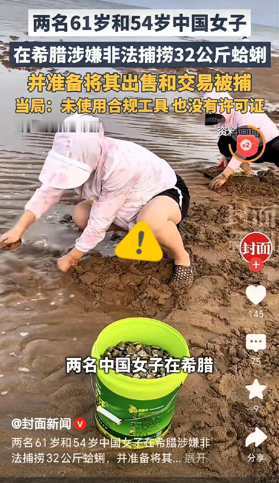 两名中国籍女子，一位61岁，一位54岁，在希腊海边挖蛤蜊，结果直接被当地警方逮捕，这事一出全网都吵翻