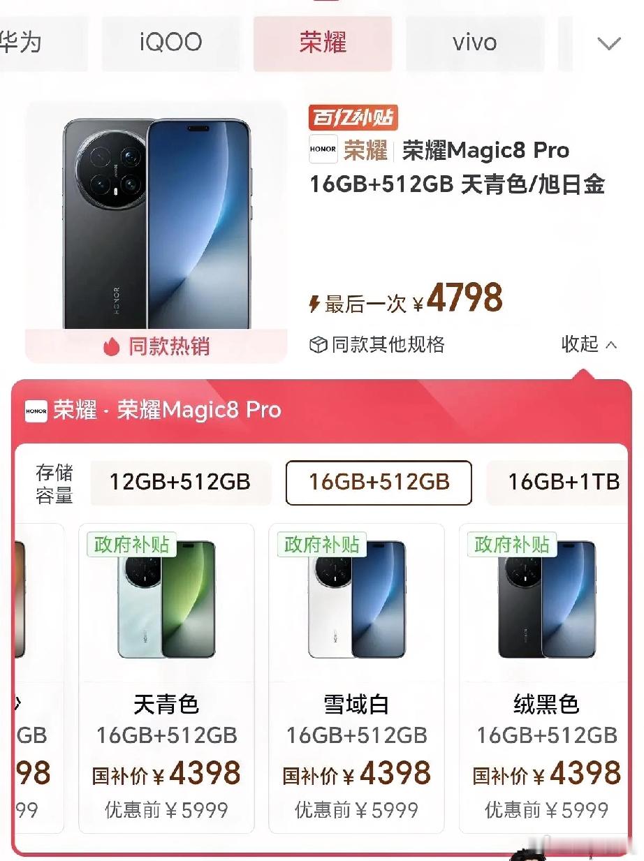 618预热价格出来了，想换手机的可以盯一下！荣耀Magic8Pro16+51