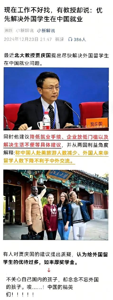 外国人是你亲爹啊北大教授贾庆国三番两次提议优先解决外国留学生的就业问题，我们自