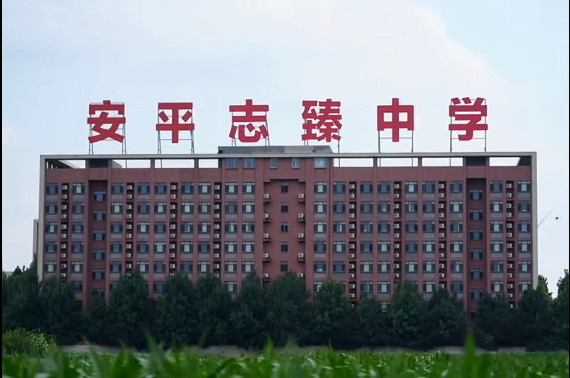 官方通报价值8亿学校股权以2元转让河北安平志臻中学创办人韩士辉实名举报：2021