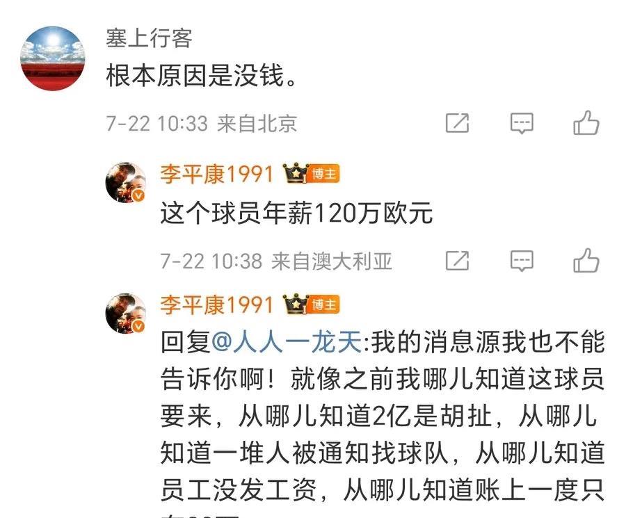 名记：洛佩斯有大伤隐患，泰山队还开出一千多万年薪买人知名足球媒体人李平康：“泰