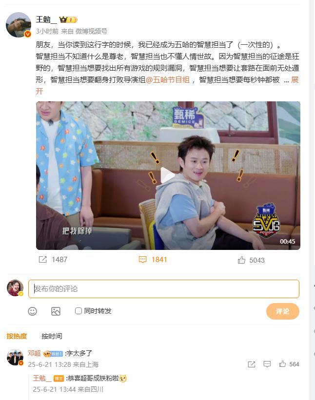 笑不活了！邓超吐槽王勉评论字太多，嘴上嫌弃，实则暗戳戳关心，这是什么“口嫌体正