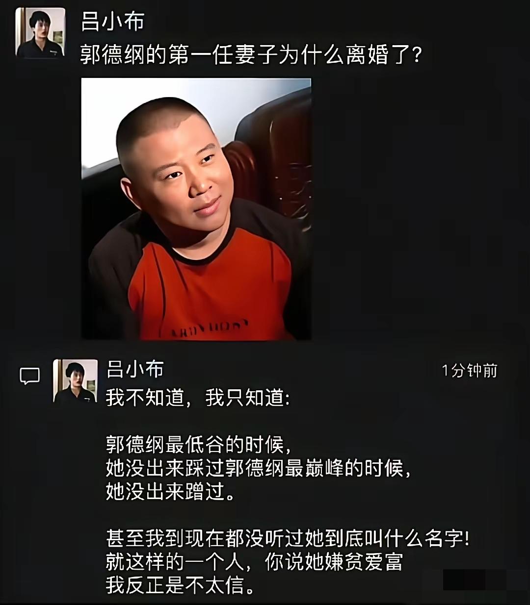 郭德纲前妻到现在大家都不知道是谁，可见郭德纲这么有名，但人家没来蹭，这就是善良厚