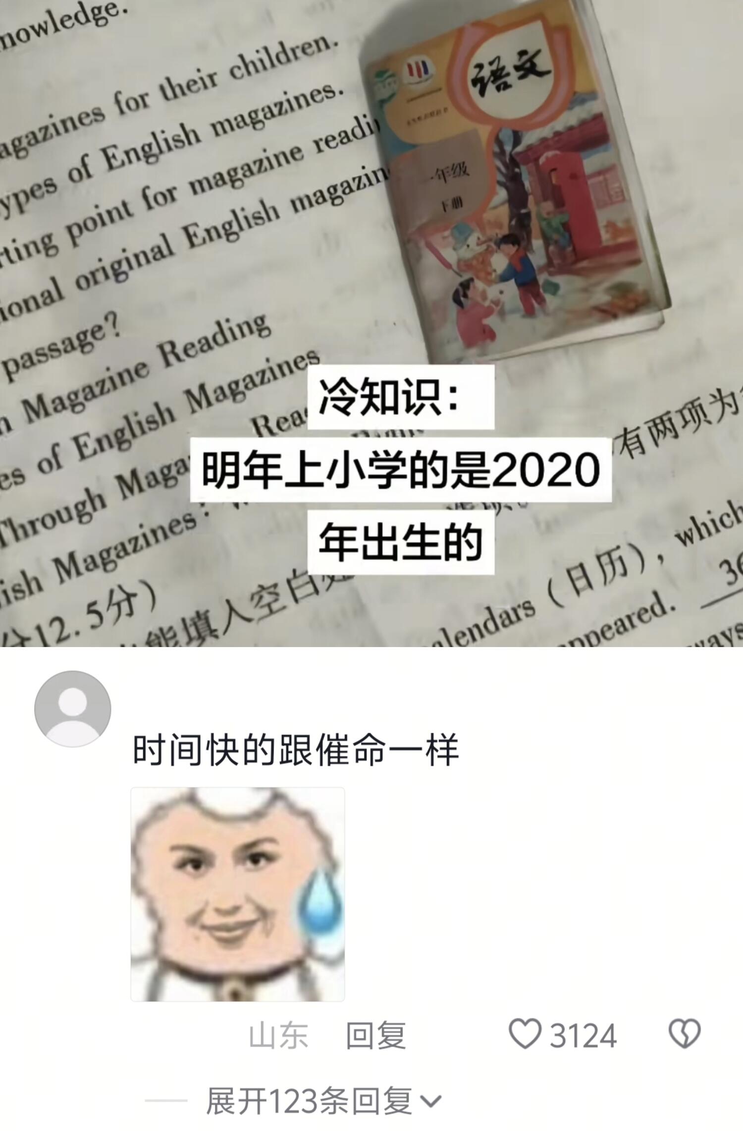 颤抖吧00后！20后都要上小学了