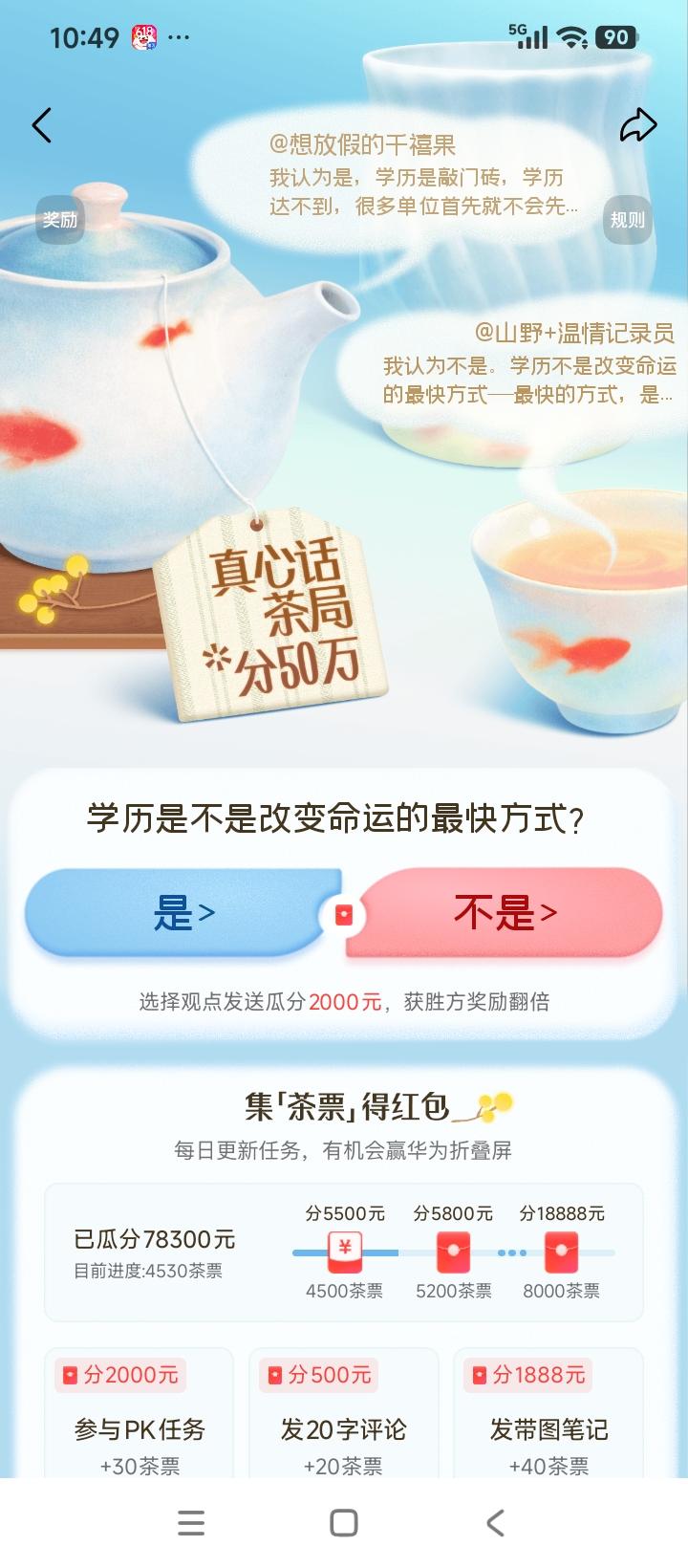 我认为是，对于普通人来说读书是改变命运最直接稳妥的方法，许多贫困家庭的孩子通过