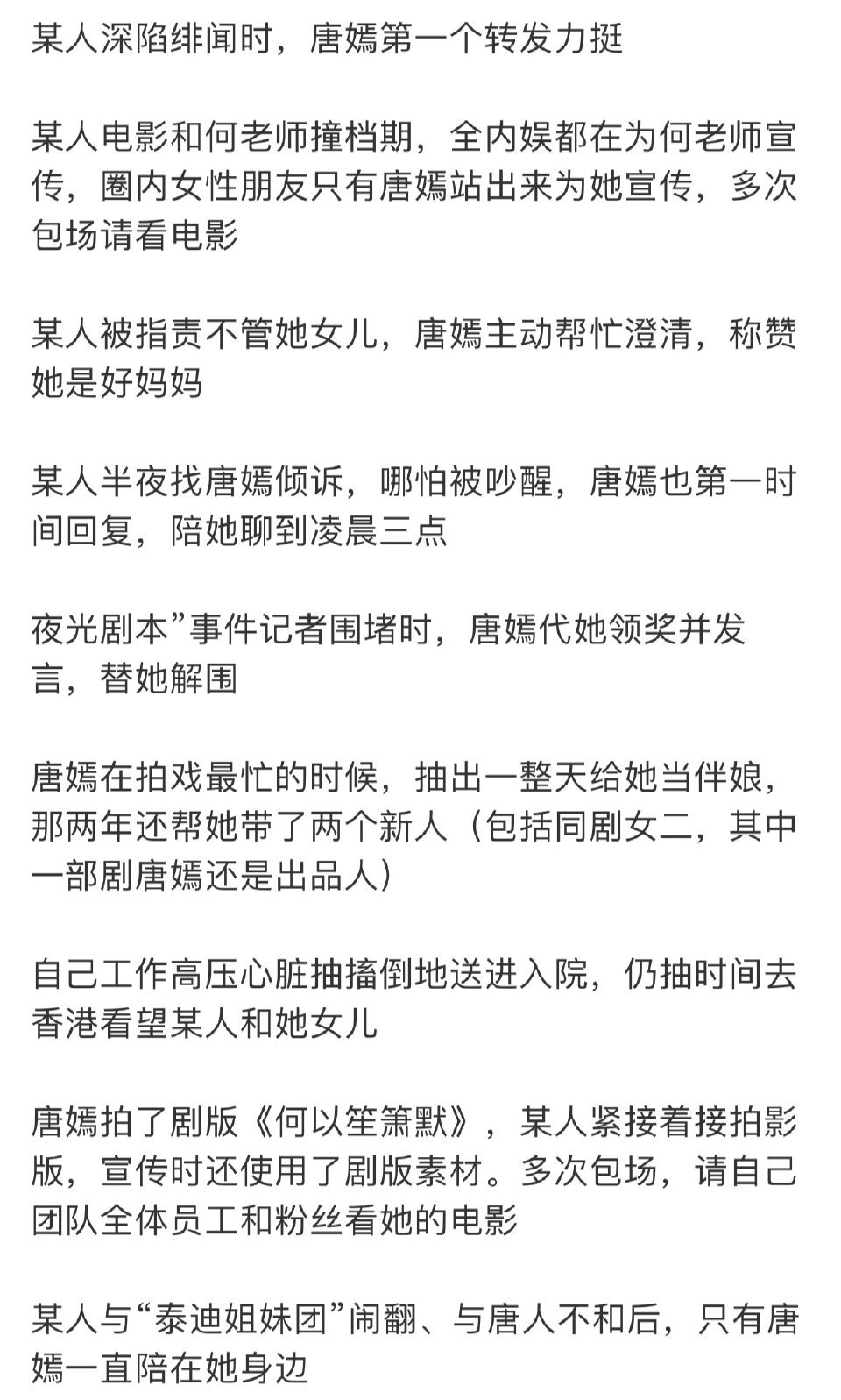 怎么把唐嫣描述的这么惨[笑着哭]我都没吃过这些瓜​​​