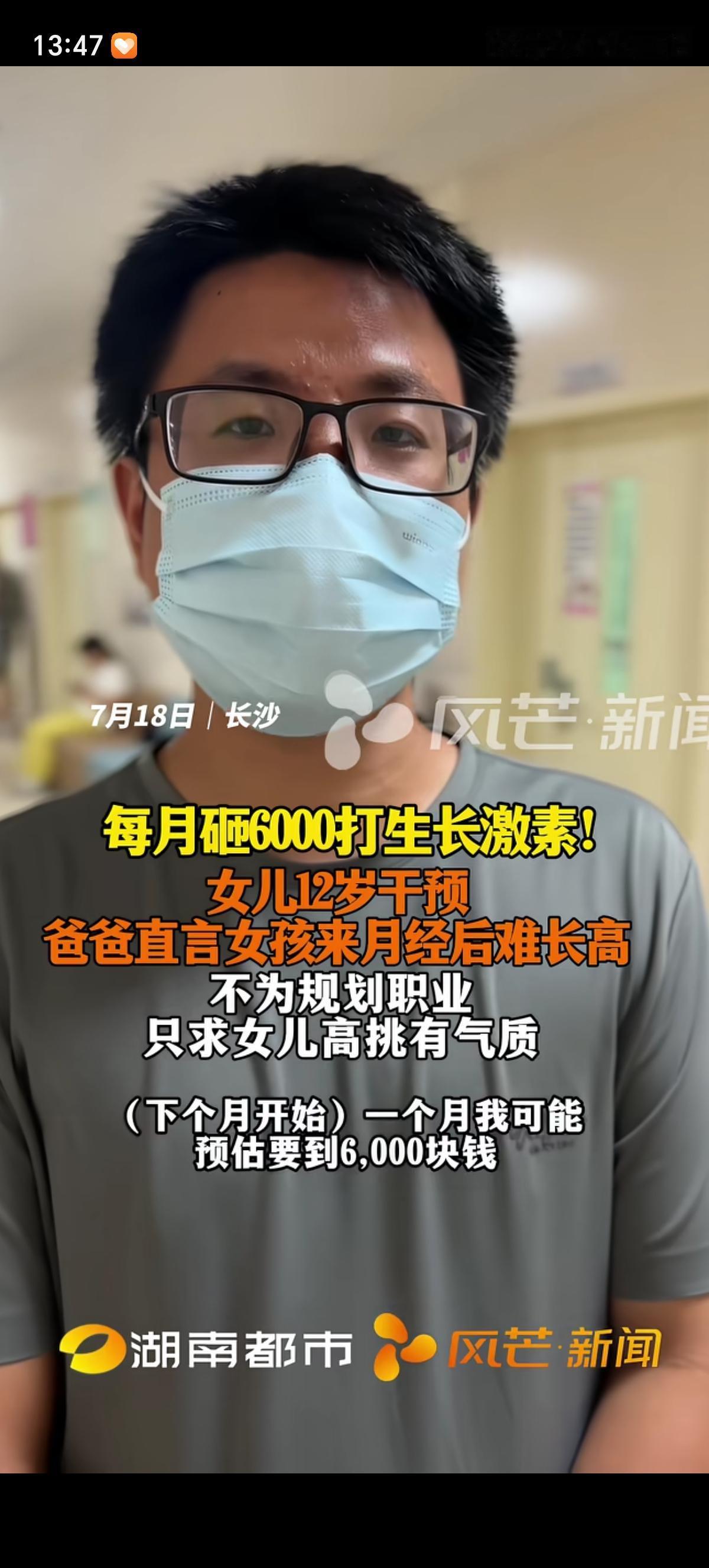 长沙一位爸爸因为女儿12岁就来月经了，为了让女儿长的身材高挑有气质，决定给女儿打