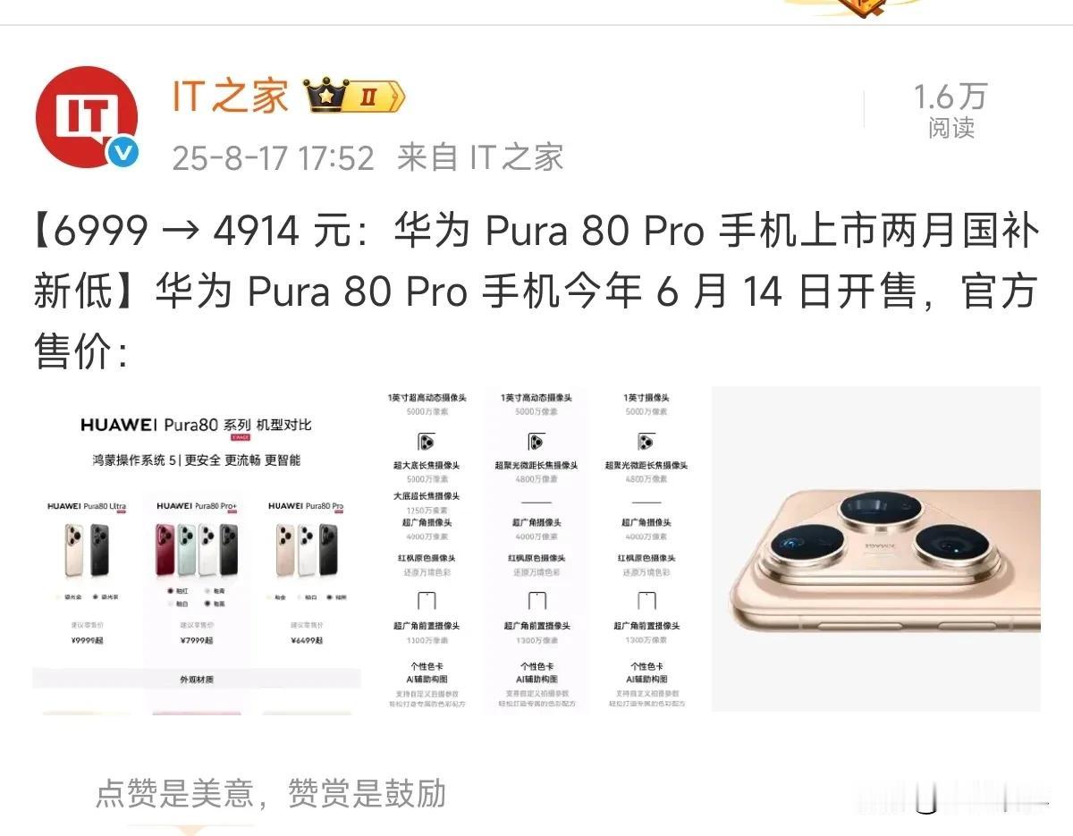 2025年最值得买的旗舰手机：华为Mate80Pro。目前国补最低价4