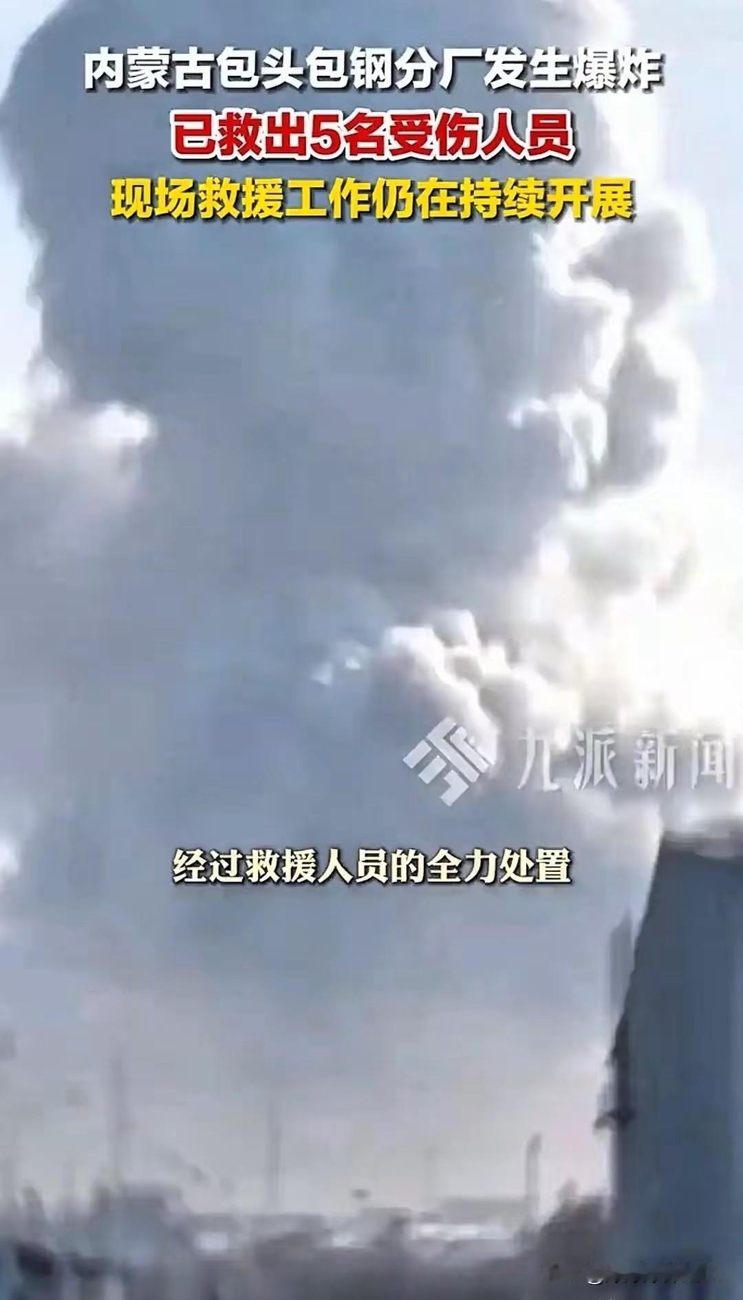 看完包钢爆炸那新闻，半天没回过神来，心里真是不是滋味。这就不是什么单纯的意外