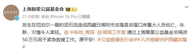 【周深捐款50万驰援西藏】发生在尼泊尔一侧的泥石流造成西藏日喀则市吉隆县吉隆口岸