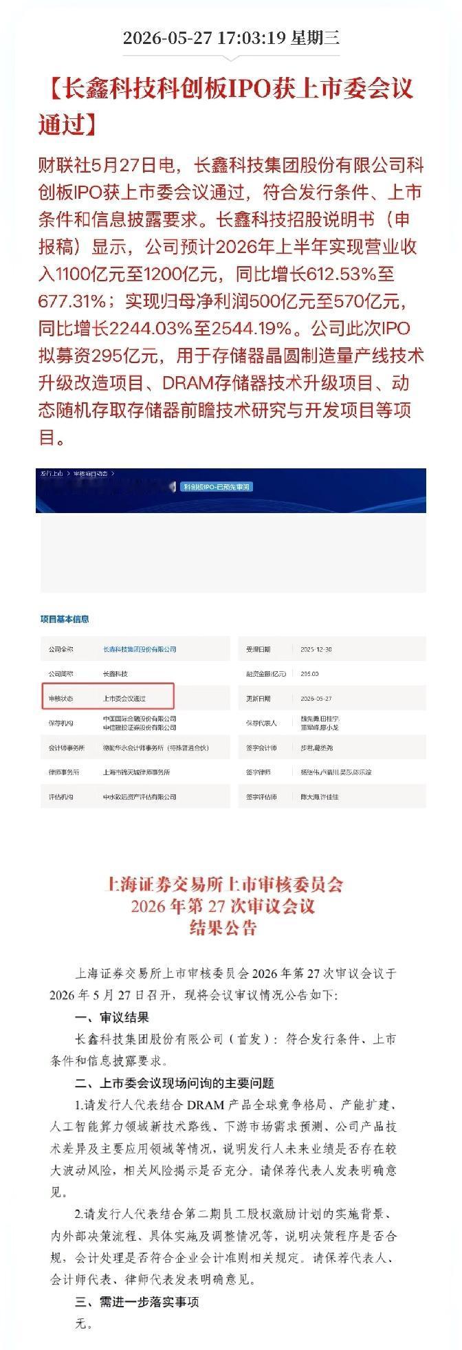 长鑫科技一旦上市就将成为中国市值最大的公司。长鑫科技半年净利润500-57