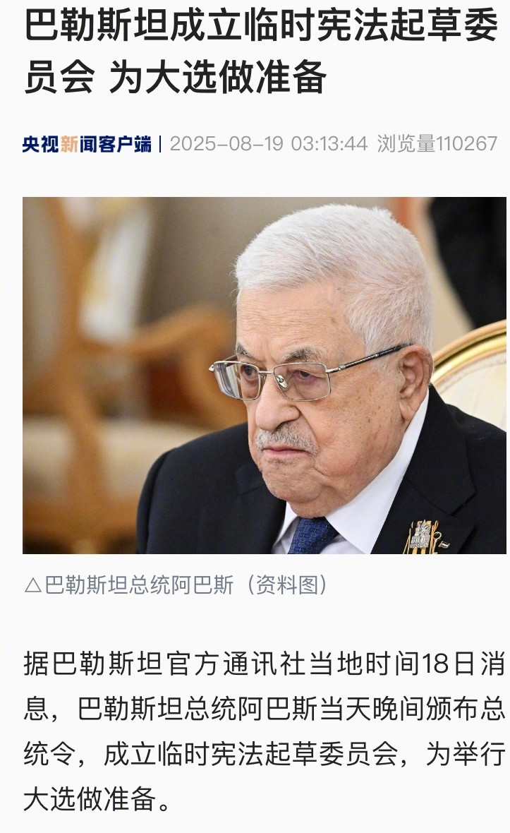 【巴勒斯坦成立临时宪法起草委员会为大选做准备】#哈马斯已同意新加沙停火提议#