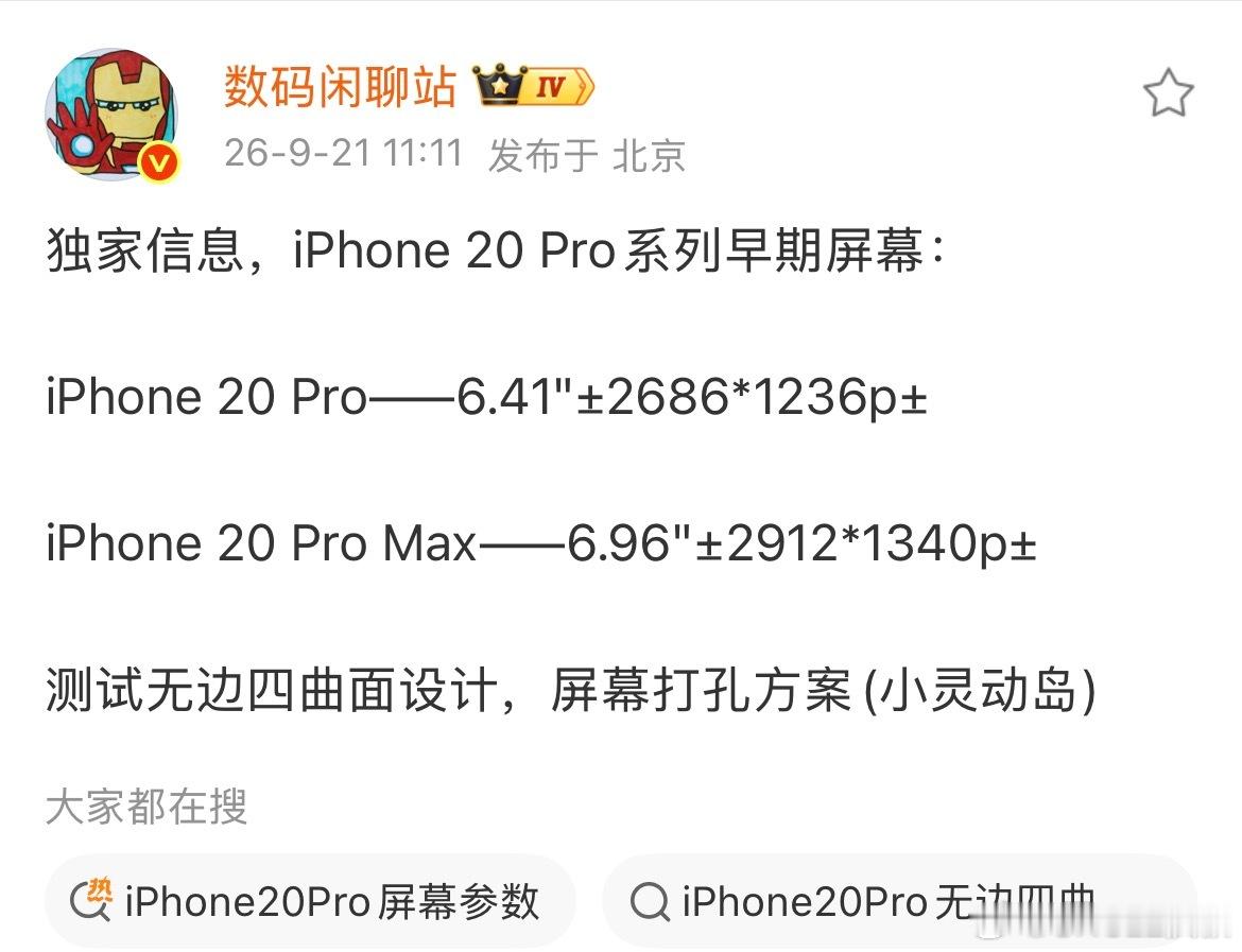 跟当年没有iPhone9一样明年也没有iPhone19…[思考]iPh