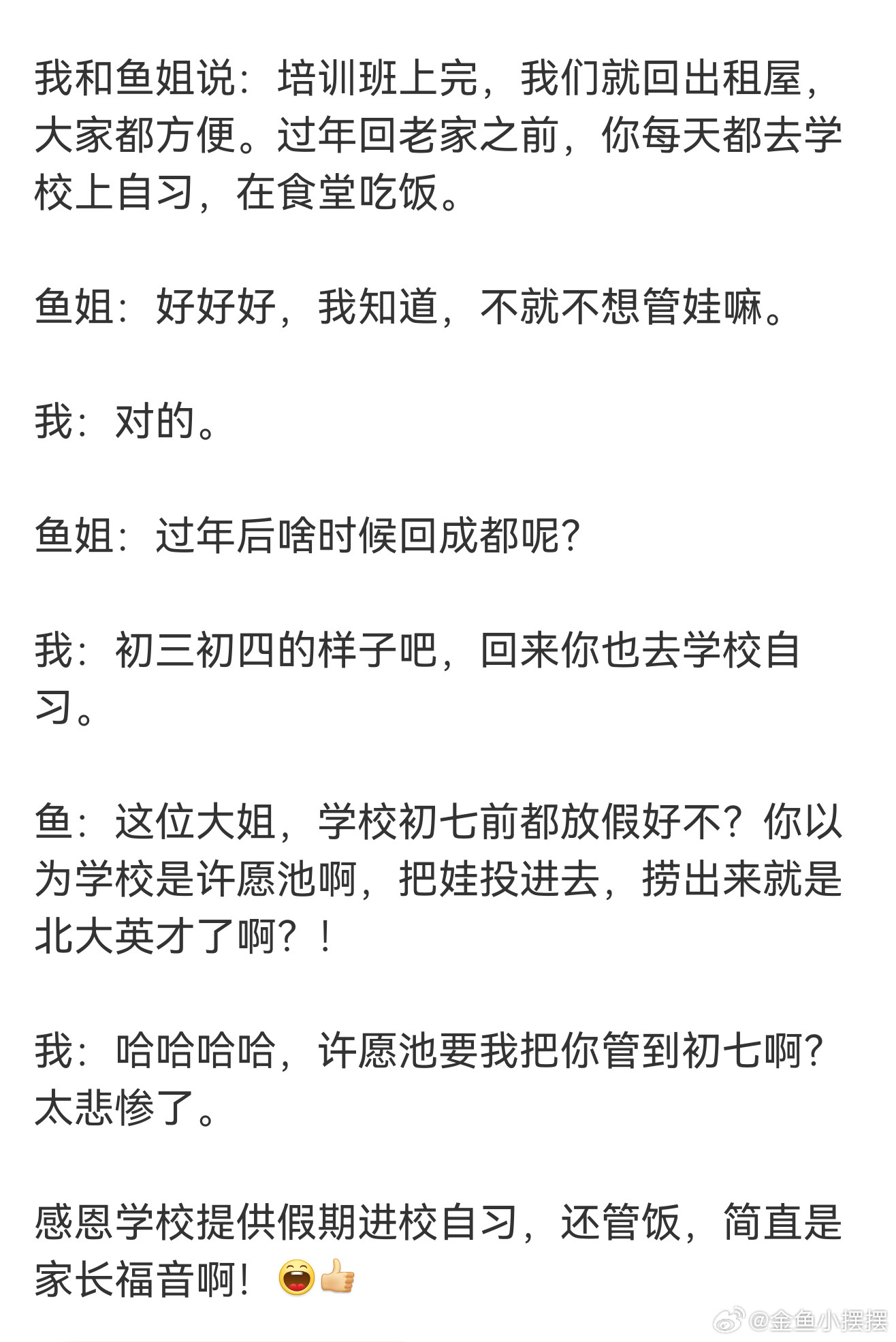 逗比小孩看家长群里说，学校中午还提供午餐。我对鱼姐说：哎哟，学校真贴心啊，实在