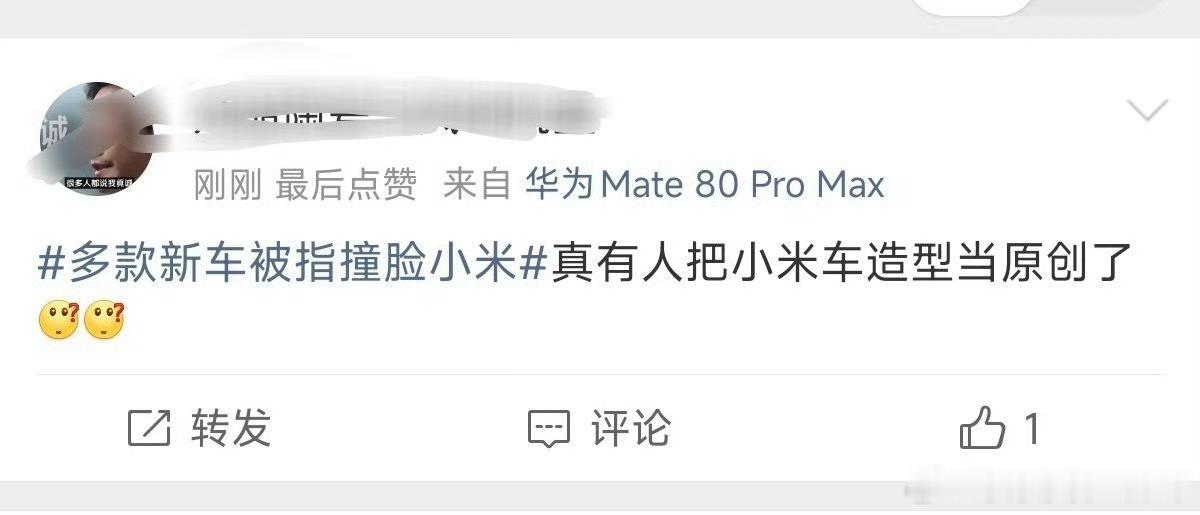 是不是抄小米，只有车企自己知道但是小米火了之后，这个造型的车就开始多了起来，这是