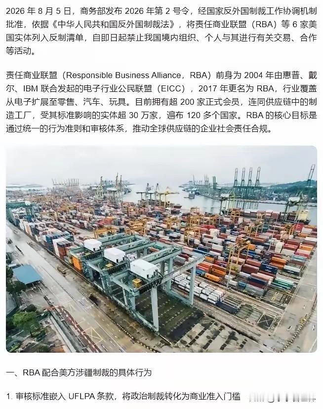 制裁RBA和暂停美国认证机构实施工厂跟踪检测即3C，中国在逐渐退出美国主导的规