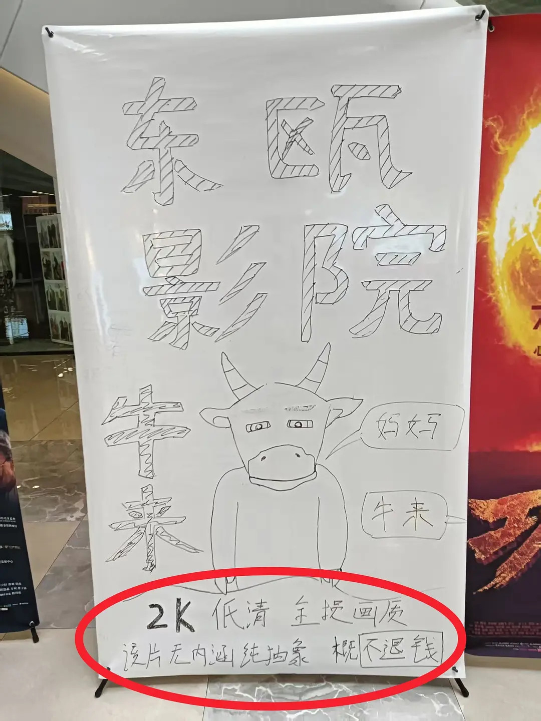 电影院工作人员也很无奈了​​​