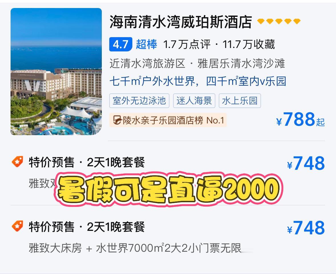 9月海南的房价，大跳水！上星期发了一篇，海南酒店房价直接“腰斩”的微头条，有不