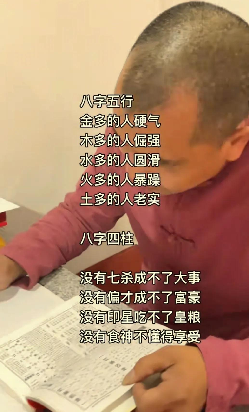 八字五行四柱
