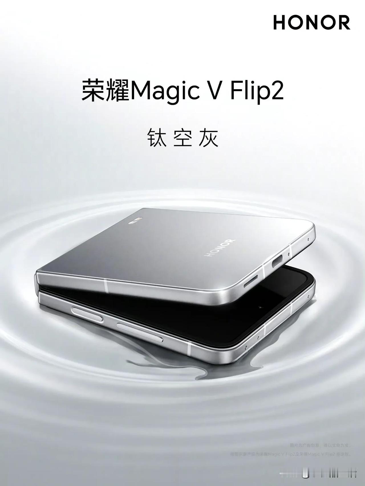 荣耀MagicVFlip2折叠屏手机详细配置参数汇总近日，有数码博主汇总