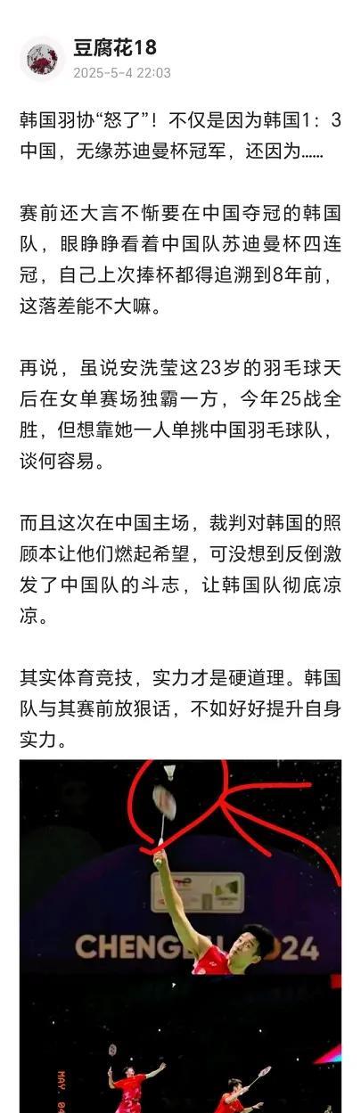 这次苏迪曼杯韩国运动员的小动作多和裁判乱判是公认的，但我们国羽队员并未受扰。虽然