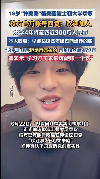 波士顿大学官方账号“欢迎钟美美加入”！钟美美回复，期待在校园中相遇。前几天的