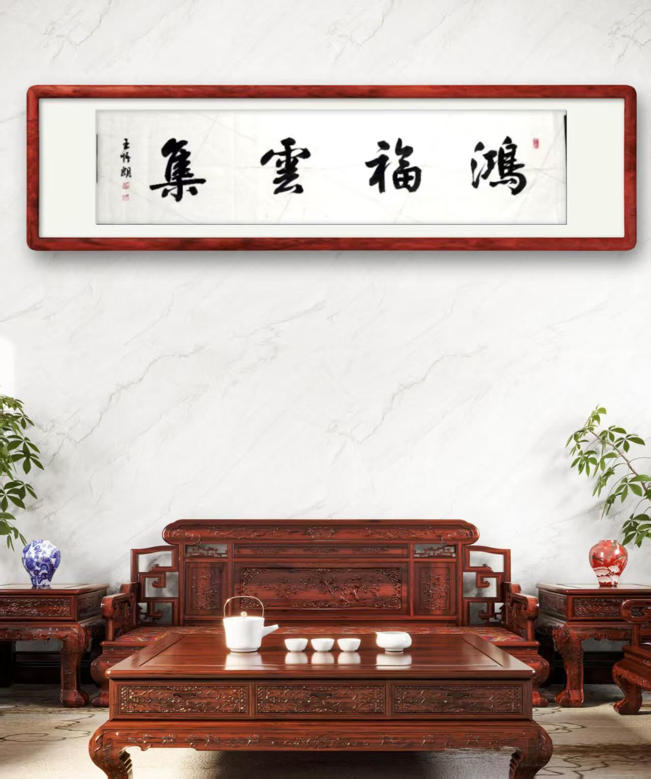 作者加速成长计划客厅里挂幅这样的书法作品怎么样？我想很多人应该都会喜欢，好的书法