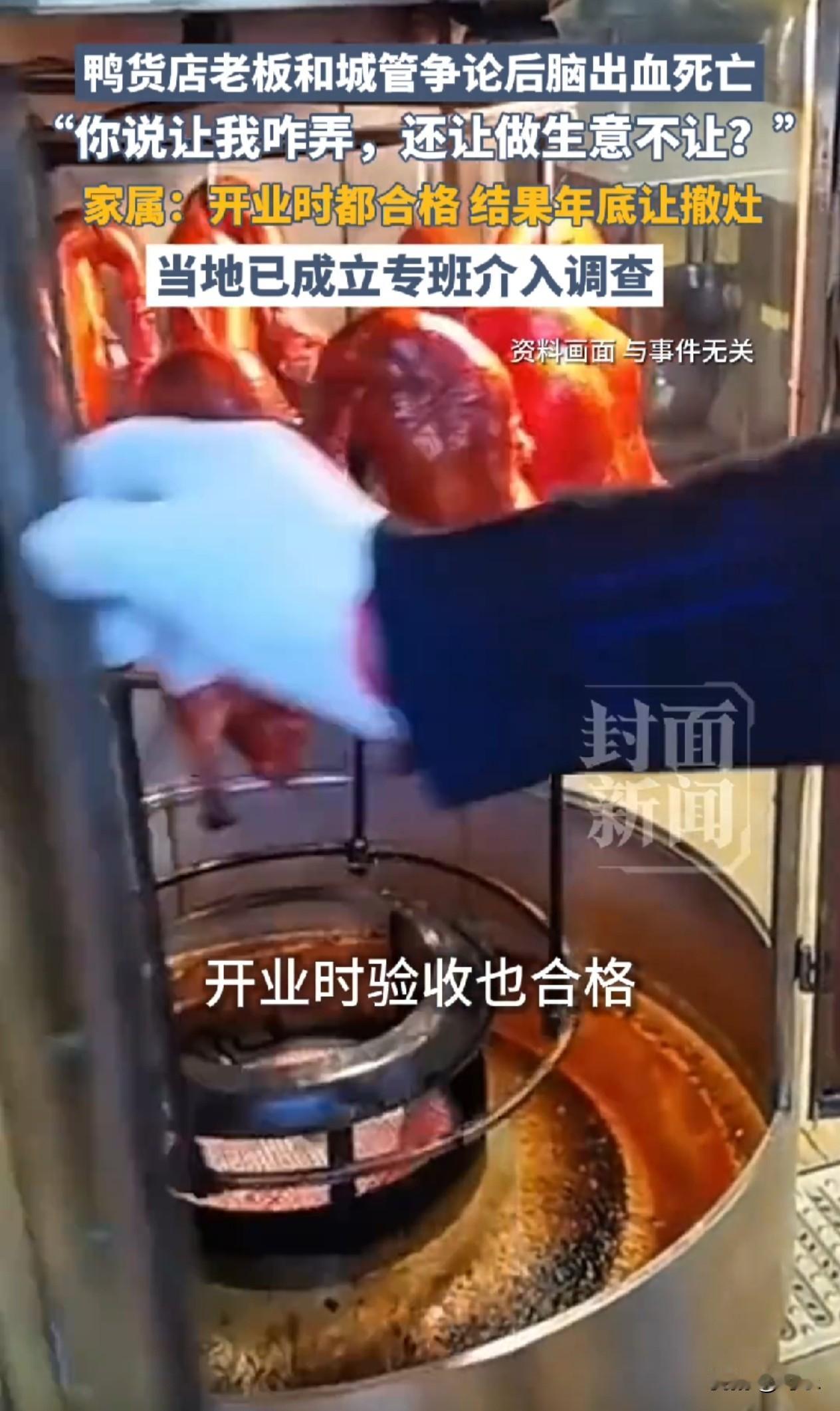 卖鸭货老板朱俊峰和城管发生争执，没过5分钟直接晕倒，送医院做了开颅手术，扔无济于