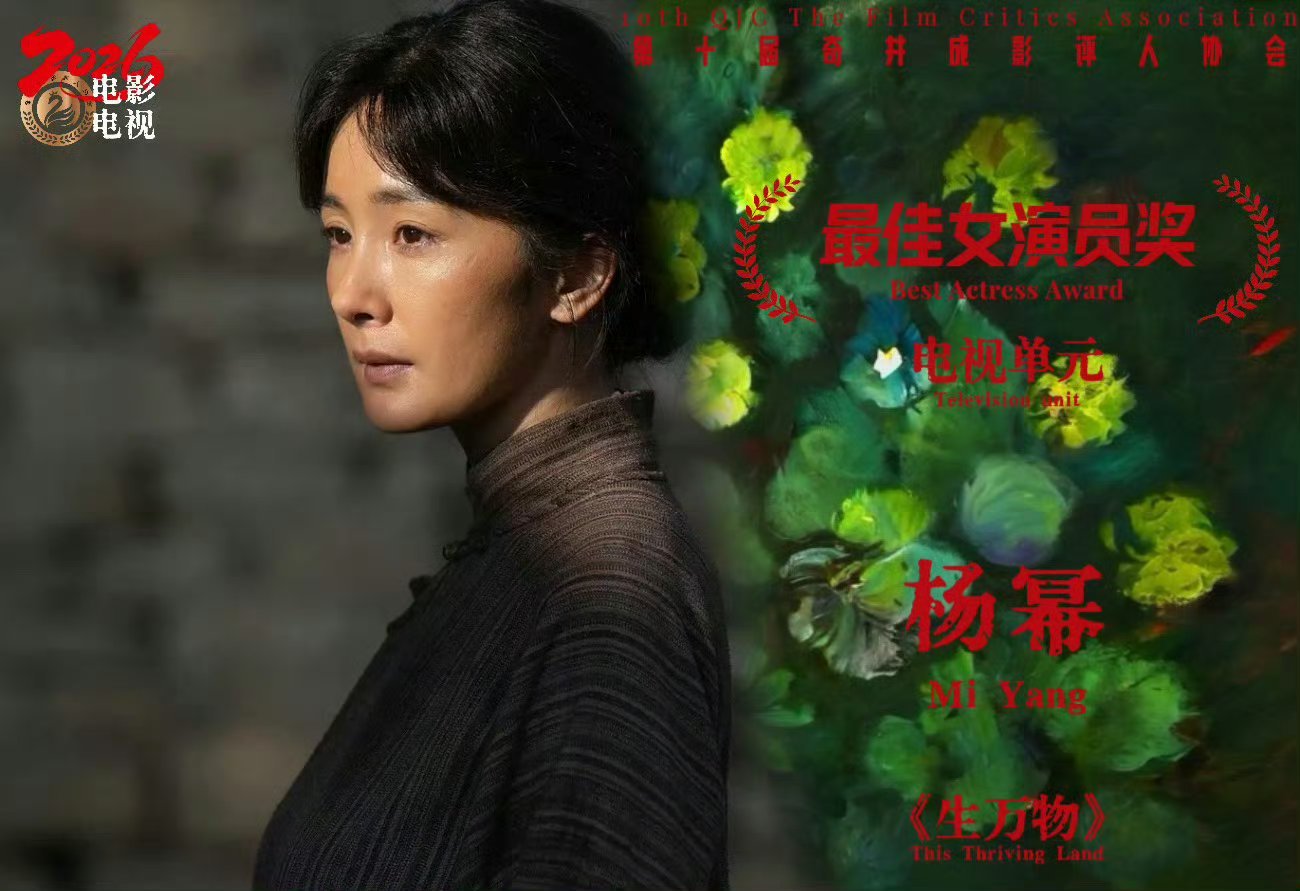 杨幂获最佳女演员奖最佳女演员奖：杨幂《生万物》最佳男演员奖：于和伟《沉默的荣耀》