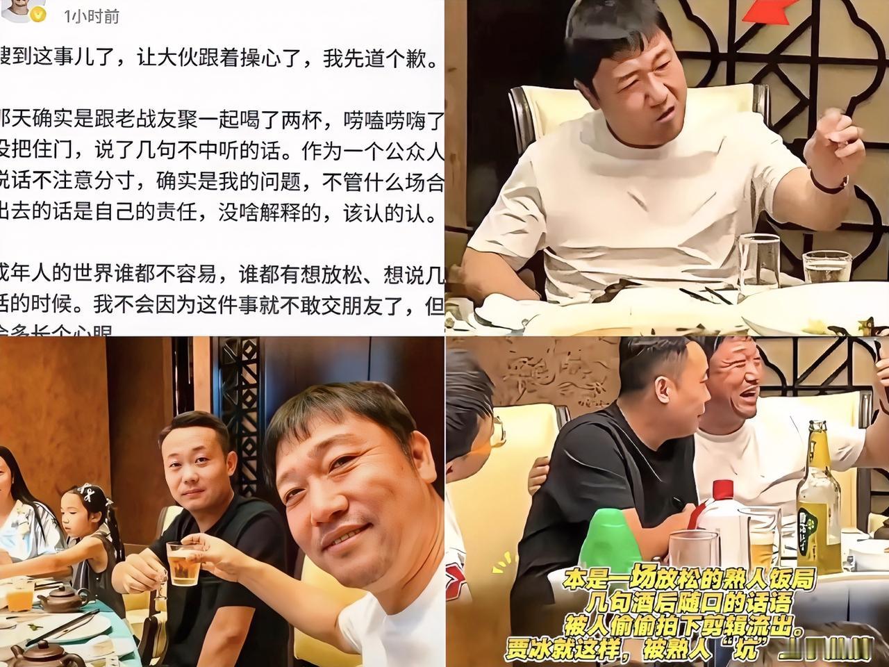 贾冰发了封道歉信，看完就一个感觉，这人能处。事情不复杂。他跟多年老战友聚一起