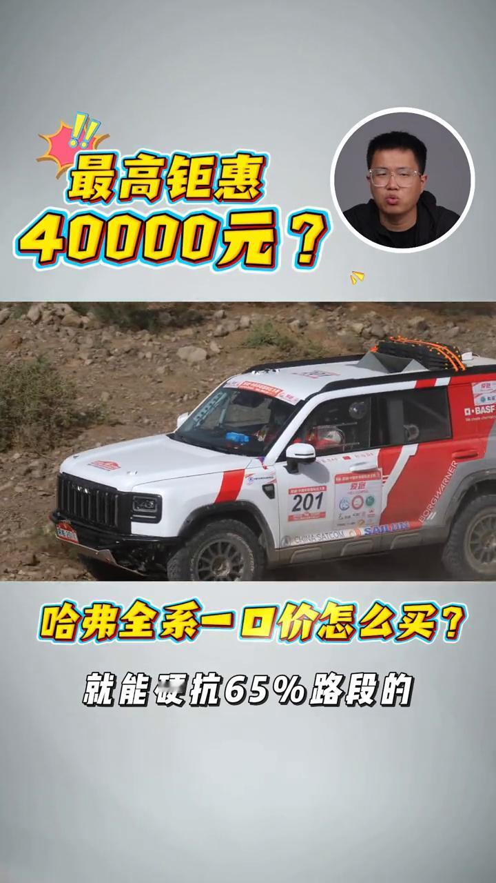 哈弗全系一口价怎么买？哈弗品牌最近开启了全系换新一口价，6月1日-30日期间至